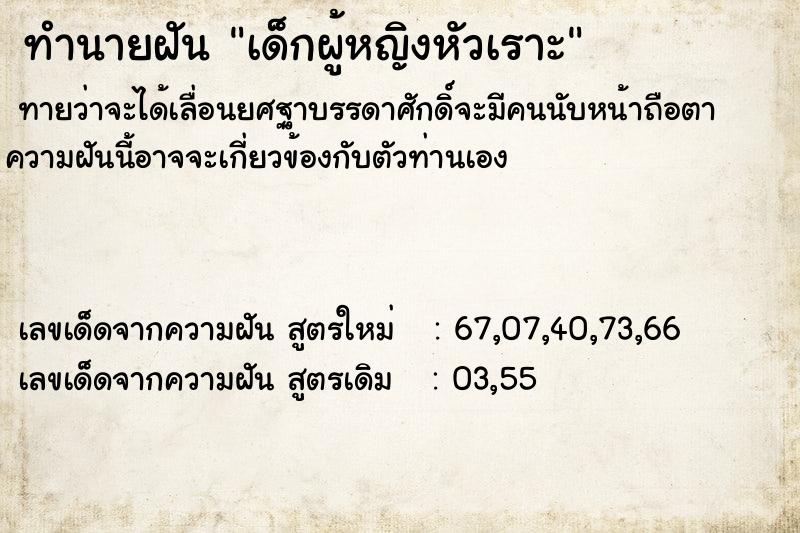 ทำนายฝัน เด็กผู้หญิงหัวเราะ ทำนายฝัน เด็กผู้หญิงหัวเราะ