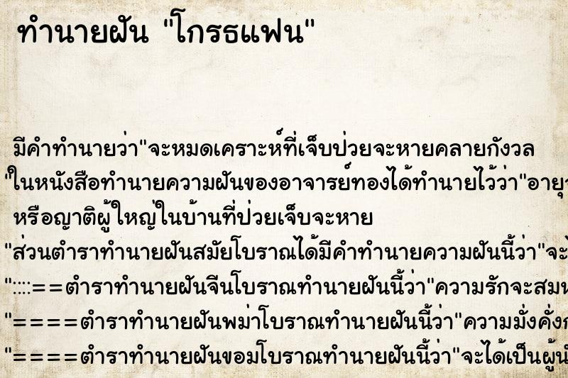 ทำนายฝัน โกรธแฟน ทำนายฝัน โกรธแฟน