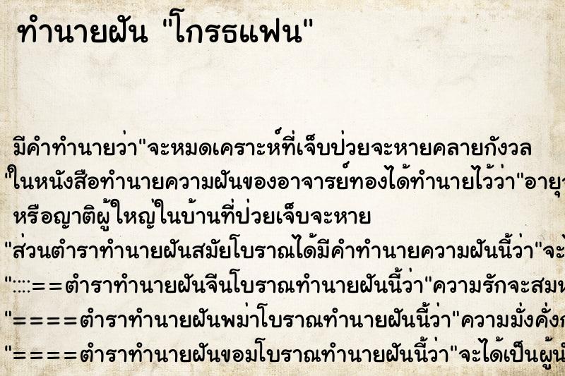 ทำนายฝัน โกรธแฟน ตำราโบราณ แม่นที่สุดในโลก