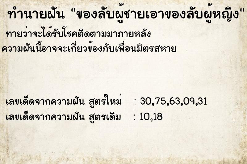 ทำนายฝันของลับผู้ชายเอาของลับผู้หญิง ทำนายฝันทำนายฝันของลับผู้ชายเอาของลับผู้หญิง