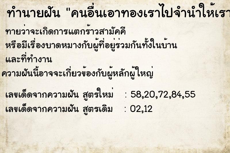 ทำนายฝัน คนอื่นเอาทองเราไปจำนำให้เรา ทำนายฝัน คนอื่นเอาทองเราไปจำนำให้เรา