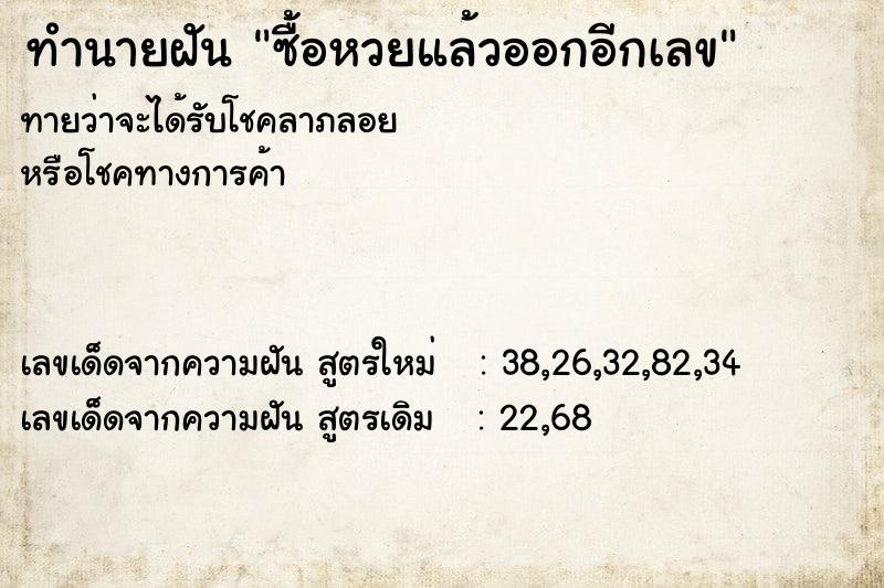 ทำนายฝันซื้อหวยแล้วออกอีกเลข ทำนายฝันทำนายฝันซื้อหวยแล้วออกอีกเลข