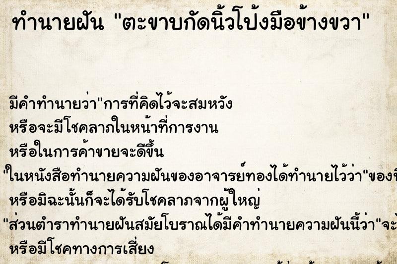 ทำนายฝันตะขาบกัดนิ้วโป้งมือข้างขวา ทำนายฝันทำนายฝันตะขาบกัดนิ้วโป้งมือข้างขวา