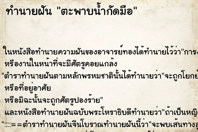 ทำนายฝัน ตะพาบน้ำกัดมือ ตำราโบราณ แม่นที่สุดในโลก