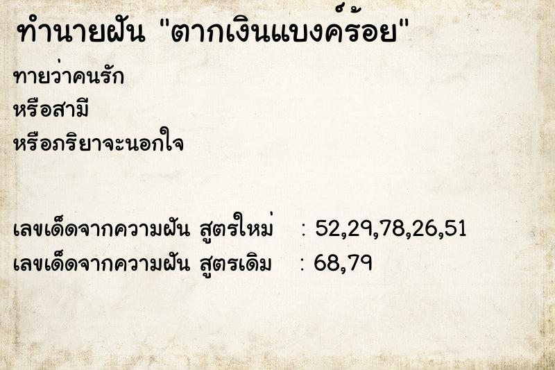 ทำนายฝัน ตากเงินแบงค์ร้อย