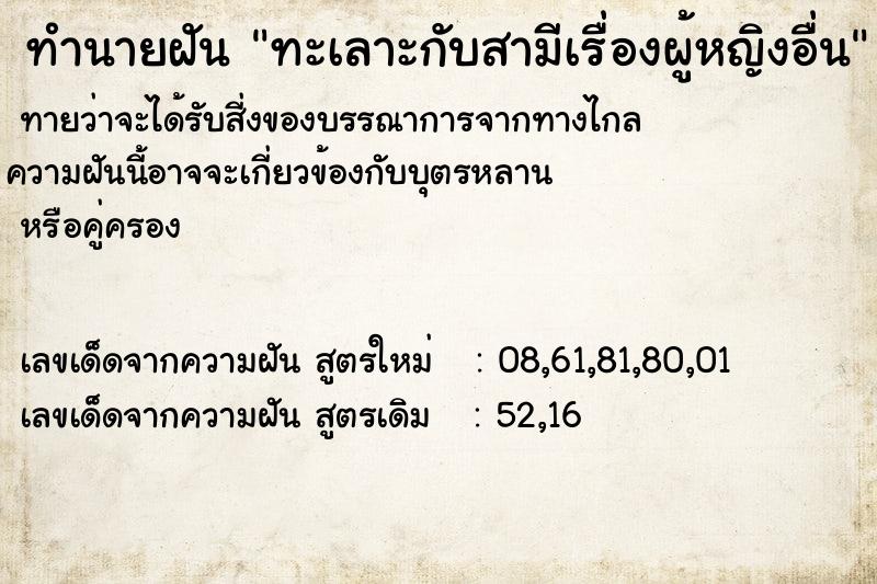 ทำนายฝัน ทะเลาะกับสามีเรื่องผู้หญิงอื่น ทำนายฝัน ทะเลาะกับสามีเรื่องผู้หญิงอื่น