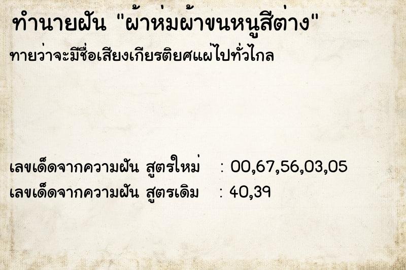 ทำนายฝันทำนายฝันผ้าห่มผ้าขนหนูสีต่าง