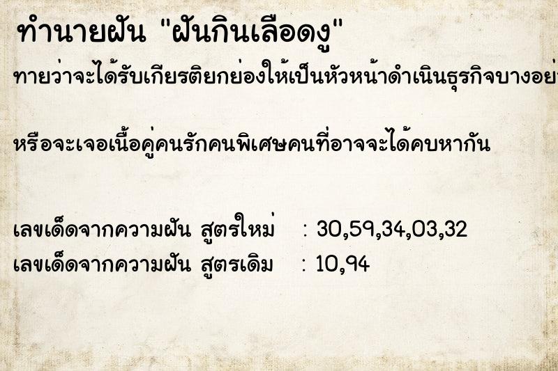 ทำนายฝัน ฝันกินเลือดงู ทำนายฝัน ฝันกินเลือดงู