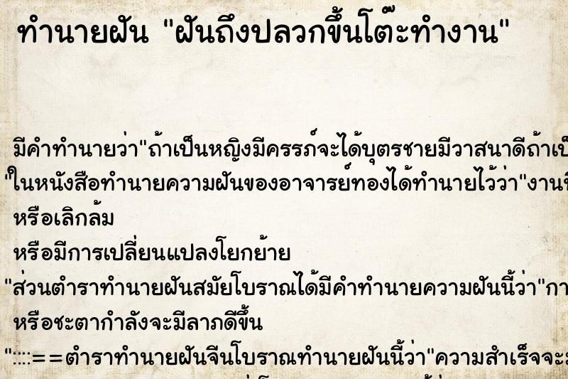 ทำนายฝัน ฝันถึงปลวกขึ้นโต๊ะทำงาน ทำนายฝัน ฝันถึงปลวกขึ้นโต๊ะทำงาน