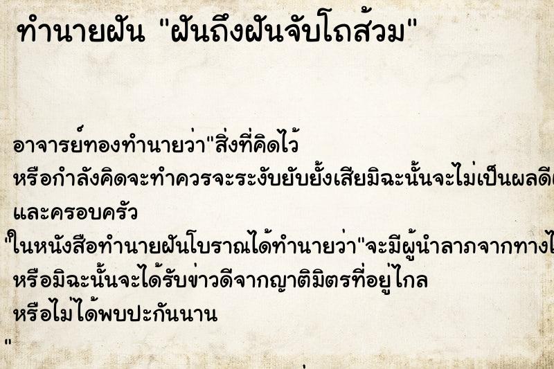 ทำนายฝันฝันถึงฝันจับโถส้วม ทำนายฝันทำนายฝันฝันถึงฝันจับโถส้วม