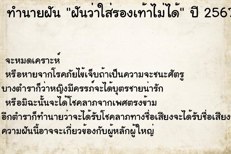 ทำนายฝันฝันว่าใส่รองเท้าไม่ได้ ทำนายฝันทำนายฝันฝันว่าใส่รองเท้าไม่ได้