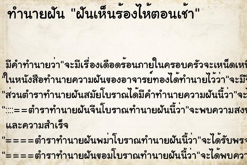 ทำนายฝัน ฝันเห็นร้องไห้ตอนเช้า ทำนายฝัน ฝันเห็นร้องไห้ตอนเช้า