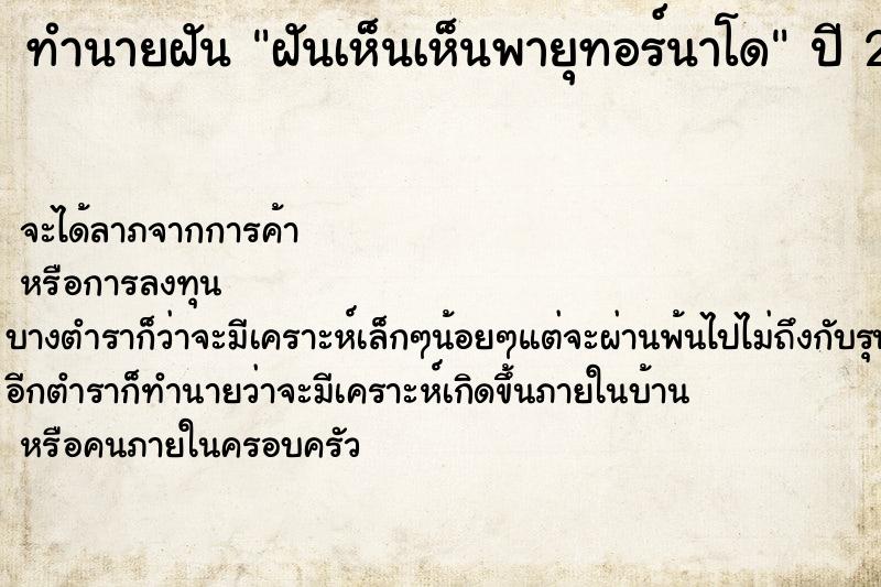 ทำนายฝันฝันเห็นเห็นพายุทอร์นาโด ทำนายฝันทำนายฝันฝันเห็นเห็นพายุทอร์นาโด