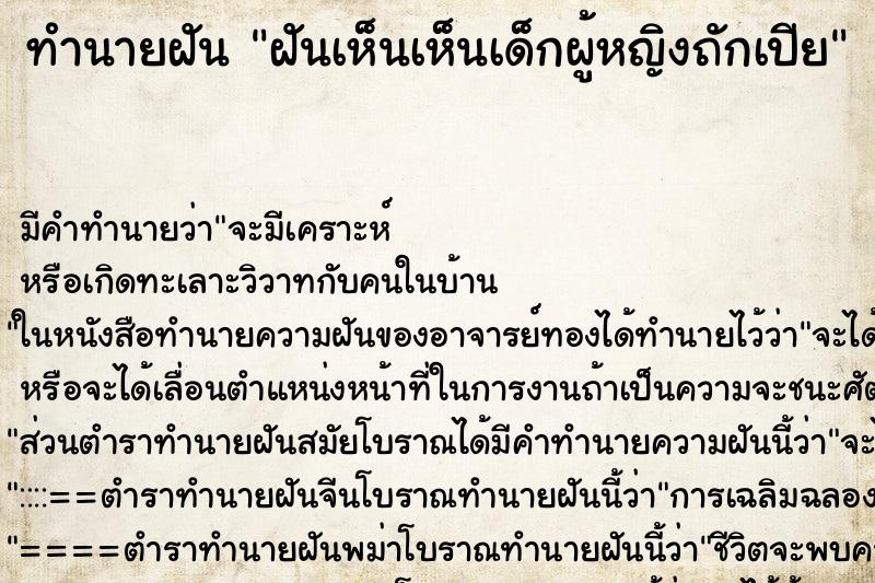 ทำนายฝัน ฝันเห็นเห็นเด็กผู้หญิงถักเปีย ทำนายฝัน ฝันเห็นเห็นเด็กผู้หญิงถักเปีย