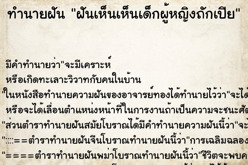 ทำนายฝัน ฝันเห็นเห็นเด็กผู้หญิงถักเปีย ตำราโบราณ แม่นที่สุดในโลก