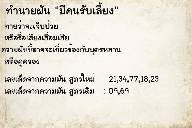 ทำนายฝันมีคนรับเลี้ยง ทำนายฝันทำนายฝันมีคนรับเลี้ยง