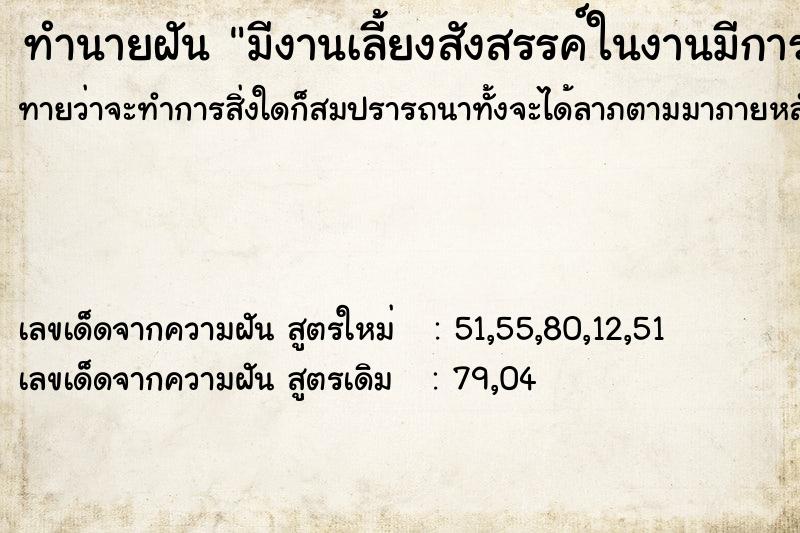 ทำนายฝัน มีงานเลี้ยงสังสรรค์ในงานมีการดูดกัญชา ทำนายฝัน มีงานเลี้ยงสังสรรค์ในงานมีการดูดกัญชา