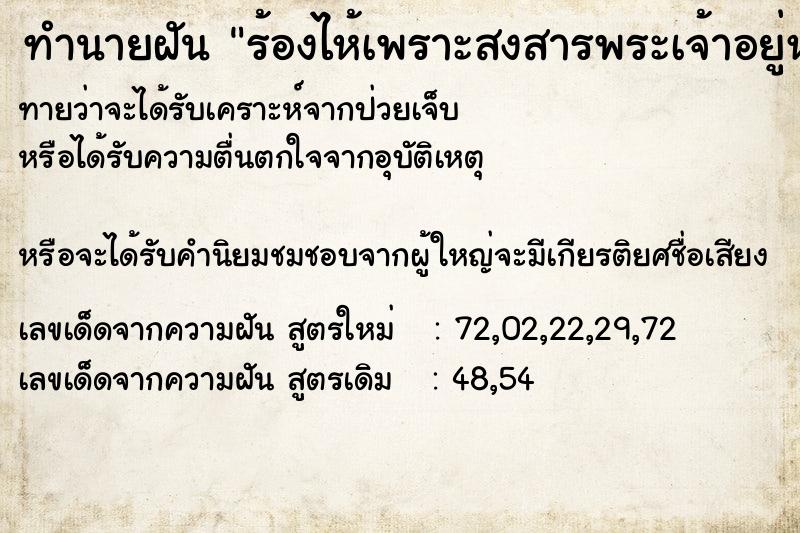 ทำนายฝันทำนายฝันร้องไห้เพราะสงสารพระเจ้าอยู่หัวป่วย