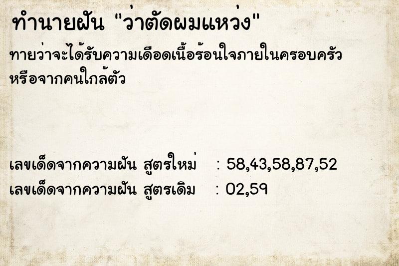 ทำนายฝันทำนายฝันว่าตัดผมแหว่ง