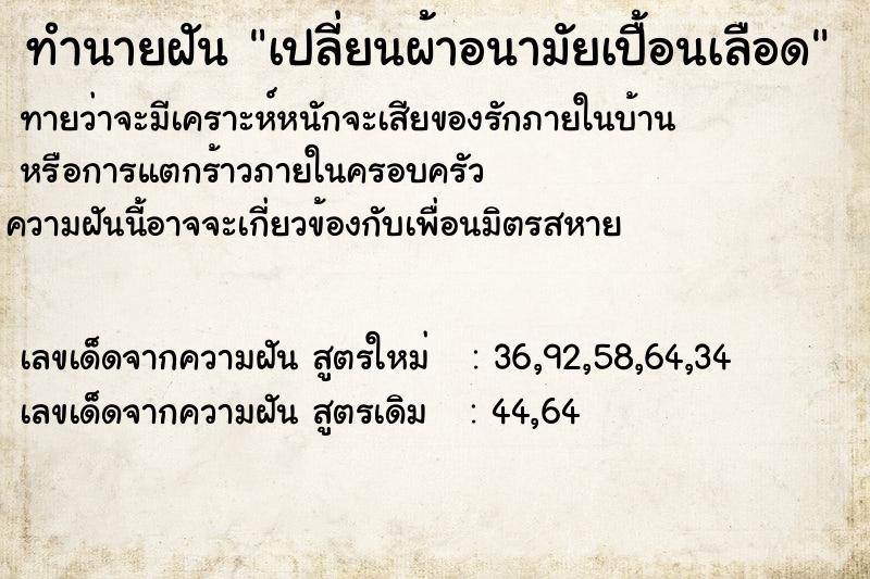 ทำนายฝันเปลี่ยนผ้าอนามัยเปื้อนเลือด ทำนายฝันทำนายฝันเปลี่ยนผ้าอนามัยเปื้อนเลือด