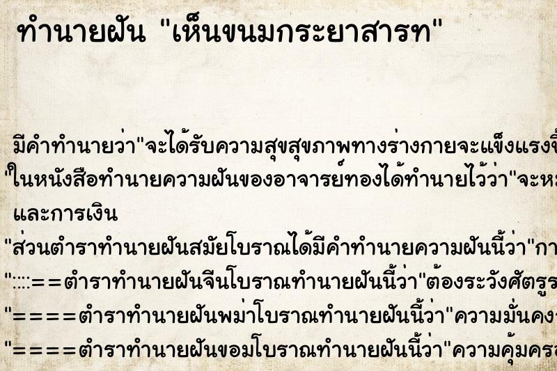 ทำนายฝัน เห็นขนมกระยาสารท ทำนายฝัน เห็นขนมกระยาสารท