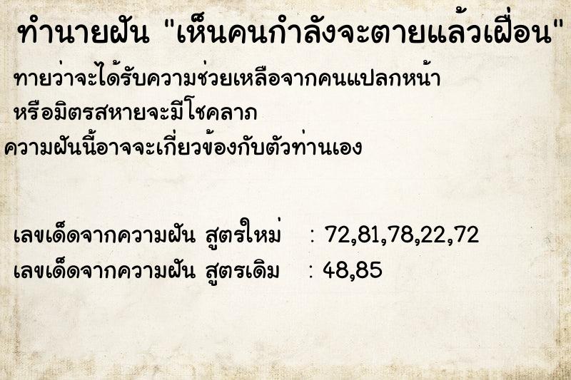 ทำนายฝันเห็นคนกำลังจะตายแล้วเฝื่อน ทำนายฝันทำนายฝันเห็นคนกำลังจะตายแล้วเฝื่อน