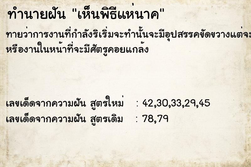 ทำนายฝัน เห็นพิธีแห่นาค ทำนายฝัน เห็นพิธีแห่นาค