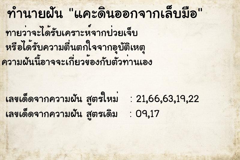 ทำนายฝันทำนายฝันแคะดินออกจากเล็บมือ