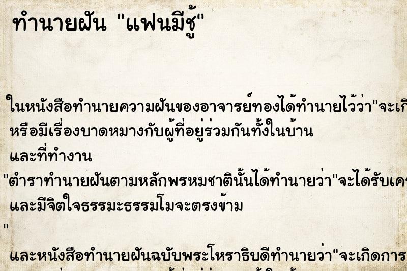 ทำนายฝัน แฟนมีชู้ ตำราโบราณ แม่นที่สุดในโลก