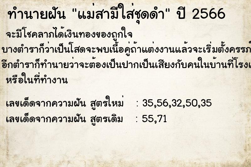 ทำนายฝัน แม่สามีใส่ชุดดำ ทำนายฝัน แม่สามีใส่ชุดดำ