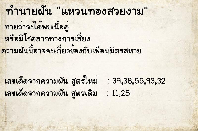 ทำนายฝันทำนายฝันแหวนทองสวยงาม