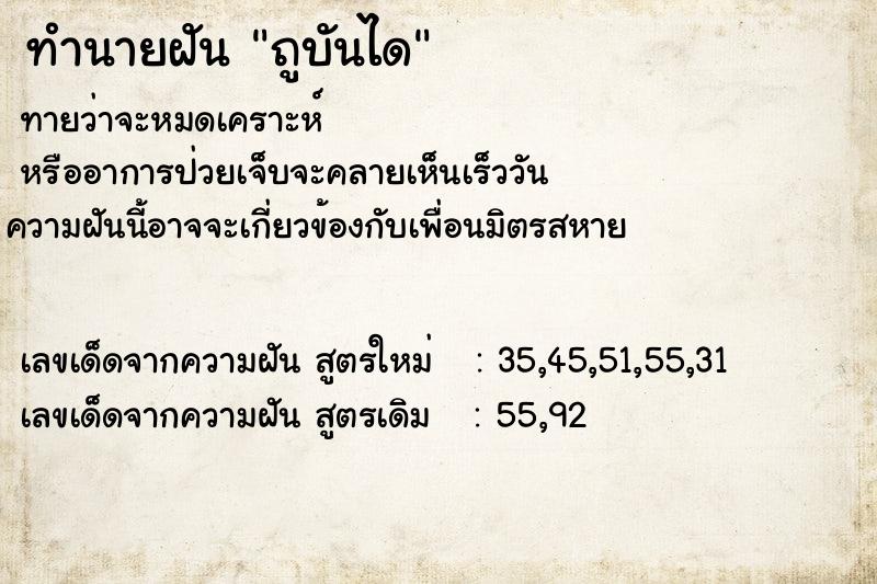 ทำนายฝันถูบันได ทำนายฝันทำนายฝันถูบันได