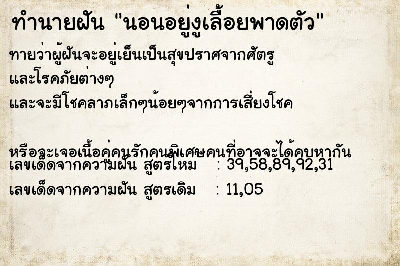 ทำนายฝันทำนายฝันนอนอยู่งูเลื้อยพาดตัว