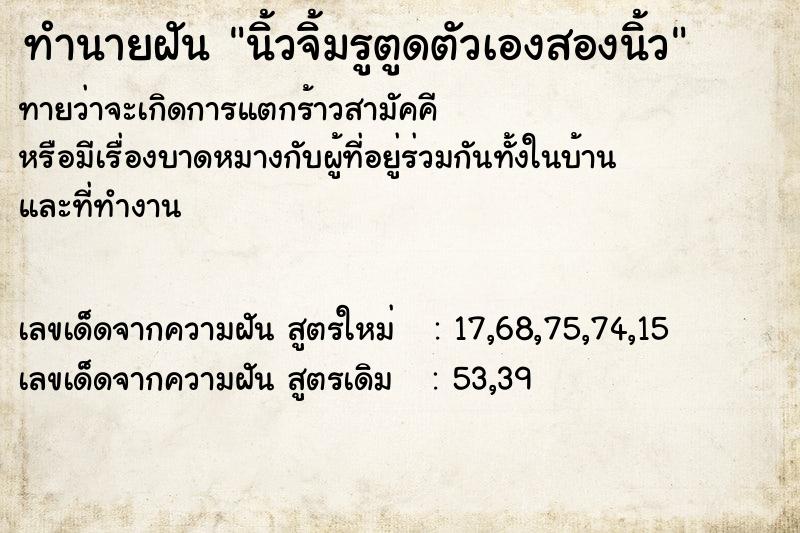 ทำนายฝันทำนายฝันนิ้วจิ้มรูตูดตัวเองสองนิ้ว