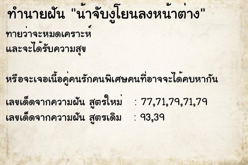 ทำนายฝันน้าจับงูโยนลงหน้าต่าง ทำนายฝันทำนายฝันน้าจับงูโยนลงหน้าต่าง