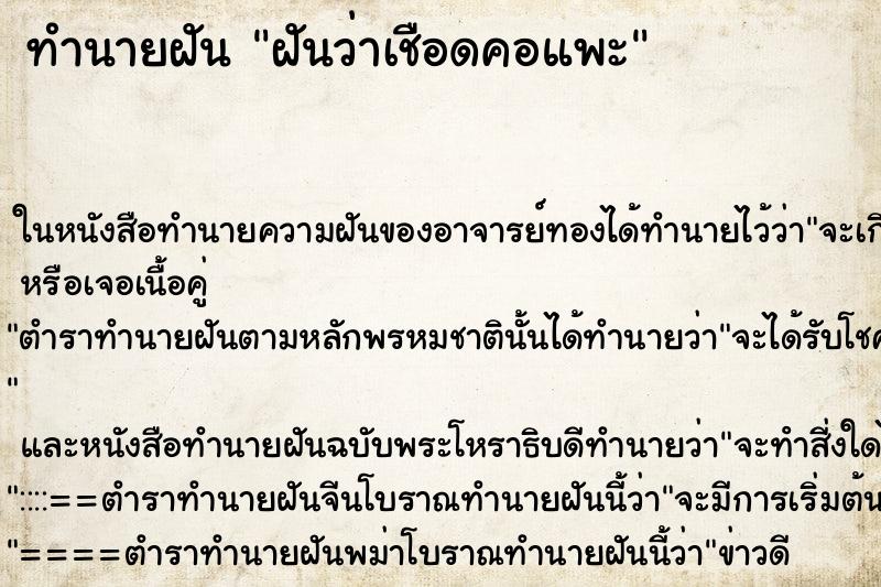 ทำนายฝันฝันว่าเชือดคอแพะ ทำนายฝันทำนายฝันฝันว่าเชือดคอแพะ