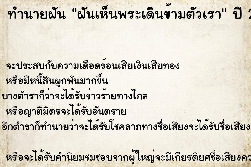ทำนายฝันฝันเห็นพระเดินข้ามตัวเรา ทำนายฝันทำนายฝันฝันเห็นพระเดินข้ามตัวเรา