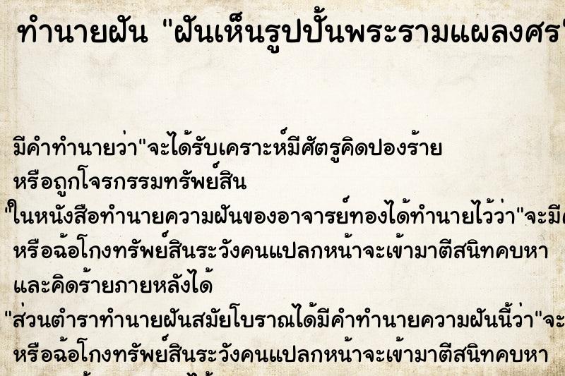 ทำนายฝันทำนายฝันฝันเห็นรูปปั้นพระรามแผลงศร