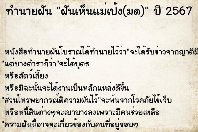 ทำนายฝันทำนายฝันฝันเห็นแม่เป้ง(มด)