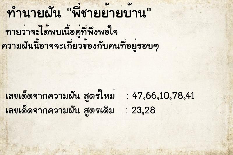 ทำนายฝัน พี่ชายย้ายบ้าน ทำนายฝัน พี่ชายย้ายบ้าน
