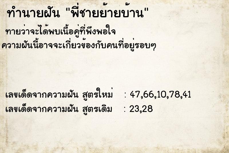 ทำนายฝัน พี่ชายย้ายบ้าน ตำราโบราณ แม่นที่สุดในโลก