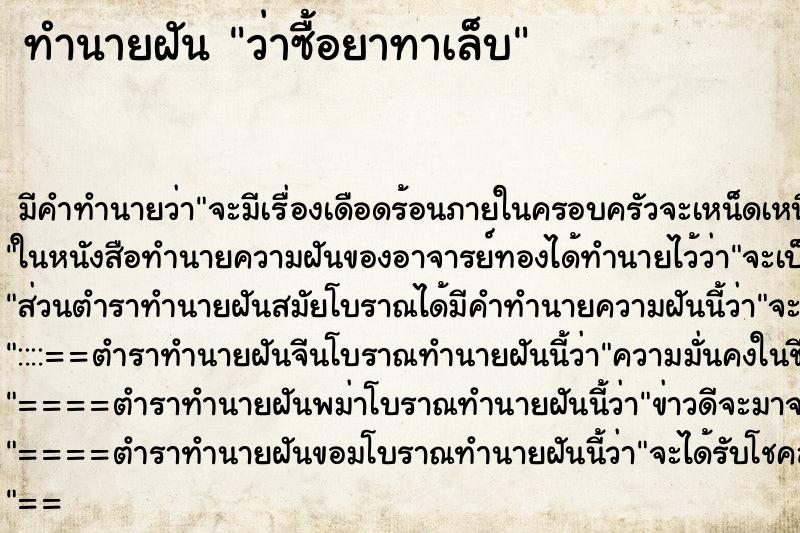 ทำนายฝันว่าซื้อยาทาเล็บ ทำนายฝันทำนายฝันว่าซื้อยาทาเล็บ