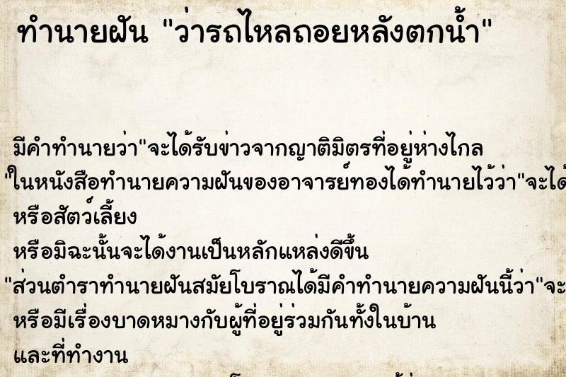 ทำนายฝัน ว่ารถไหลถอยหลังตกน้ำ ทำนายฝัน ว่ารถไหลถอยหลังตกน้ำ