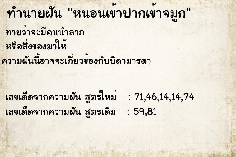 ทำนายฝันทำนายฝันหนอนเข้าปากเข้าจมูก