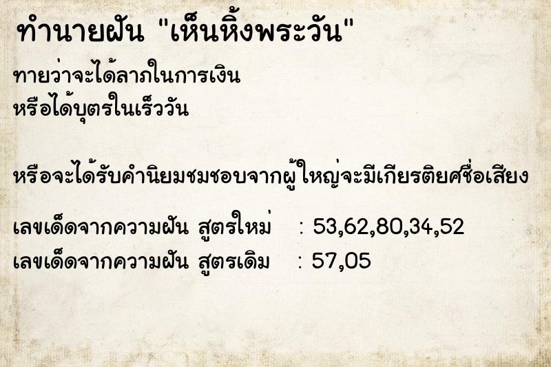 ทำนายฝันทำนายฝันเห็นหิ้งพระวัน