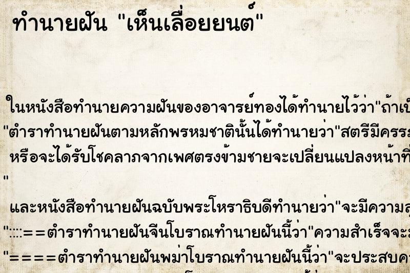 ทำนายฝัน เห็นเลื่อยยนต์ ทำนายฝัน เห็นเลื่อยยนต์