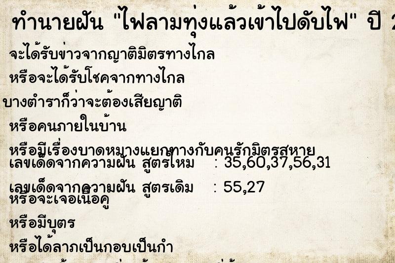 ทำนายฝัน ไฟลามทุ่งแล้วเข้าไปดับไฟ