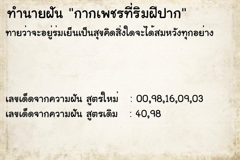 ทำนายฝัน กากเพชรที่ริมฝีปาก ทำนายฝัน กากเพชรที่ริมฝีปาก