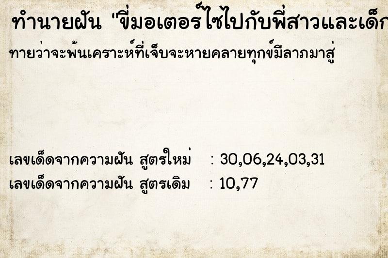 ทำนายฝันขี่มอเตอร์ไซไปกับพี่สาวและเด็กผู้หญิง ทำนายฝันทำนายฝันขี่มอเตอร์ไซไปกับพี่สาวและเด็กผู้หญิง