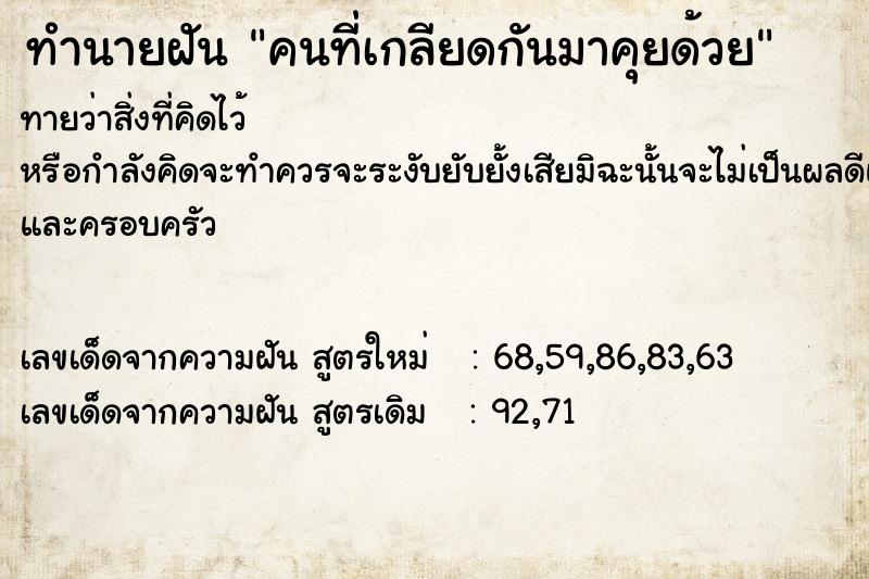 ทำนายฝันทำนายฝันคนที่เกลียดกันมาคุยด้วย
